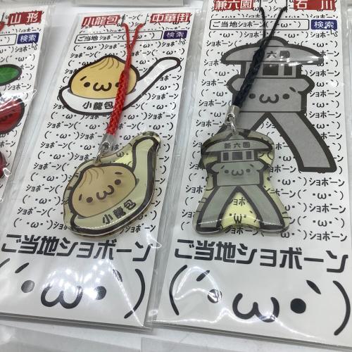 ご当地ショボーンストラップ　22点セット