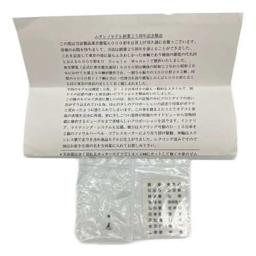 アジン精工(AJIN)　Oゲージ　ムサシノモデル 25周年記念製品 東京都電6000形 ATYPE