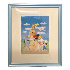 やなせたかし　ジクリー版画 5562-01 1998年制作 69/80 アンパンマンとあきかんまん