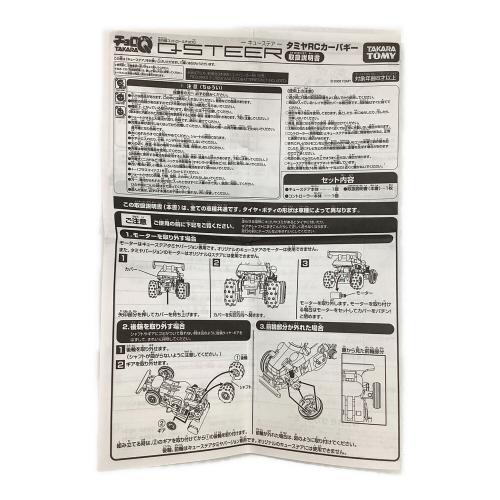 TAKARA (タカラ) ホーネット ラジコン TS-03 Q-STEER