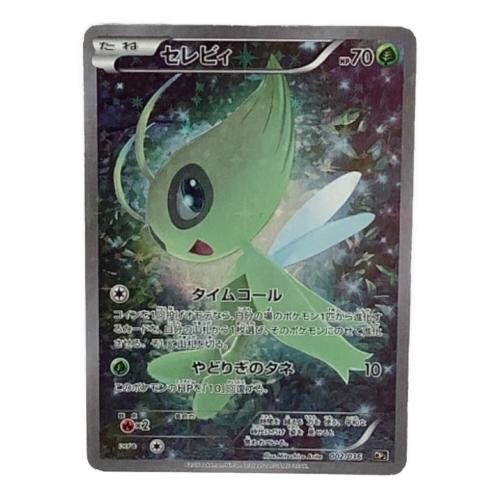 セレビィ ポケモンカード 002/036 CP5 幻・伝説ドリームキラコレクション