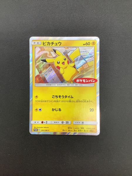 pokemon ピカチュウ ポケモンカード 291/SM-P プロモ｜トレファクONLINE