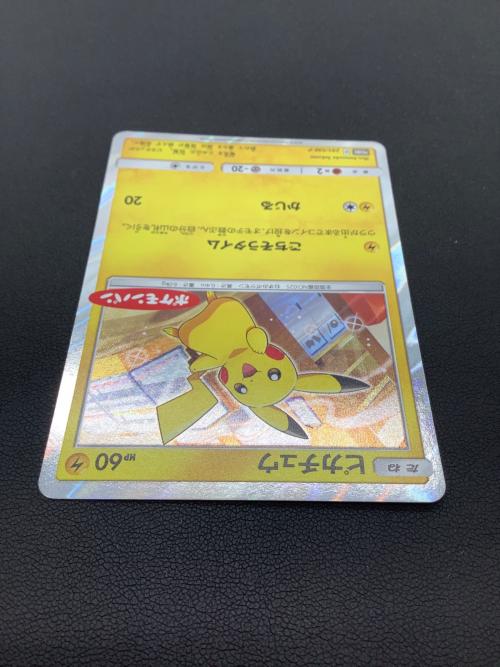pokemon　ピカチュウ ポケモンカード 291/SM-P プロモ
