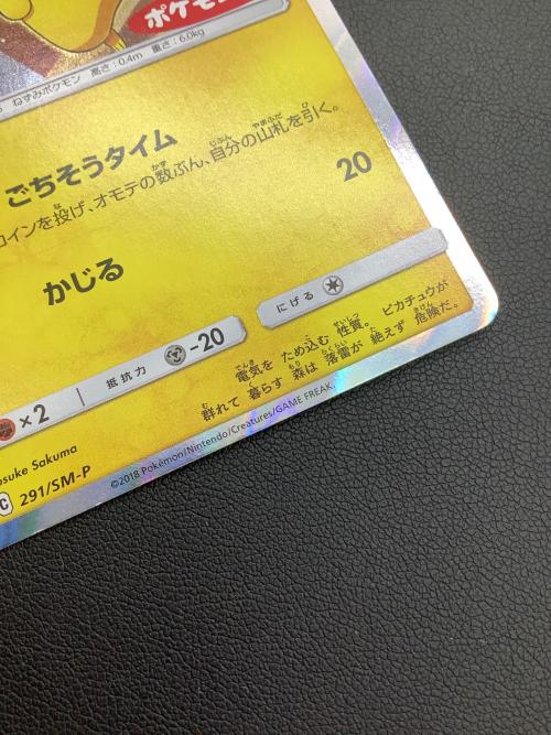 pokemon　ピカチュウ ポケモンカード 291/SM-P プロモ