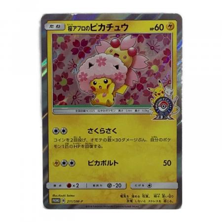 pokemon 桜アフロのピカチュウ ポケモンカード 211/SM-P プロモ
