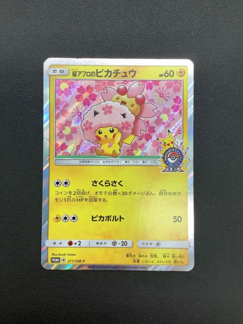 pokemon　桜アフロのピカチュウ ポケモンカード 211/SM-P プロモ