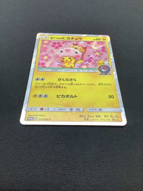 pokemon　桜アフロのピカチュウ ポケモンカード 211/SM-P プロモ