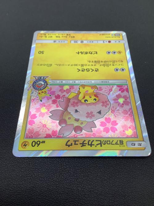 pokemon　桜アフロのピカチュウ ポケモンカード 211/SM-P プロモ