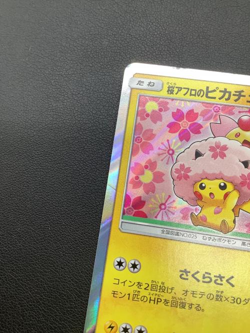 pokemon　桜アフロのピカチュウ ポケモンカード 211/SM-P プロモ