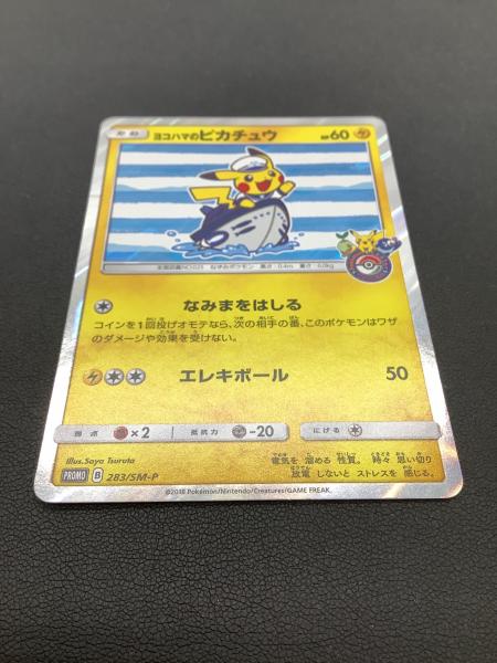 ヨコハマのピカチュウ ポケモンカード 283/SM-P プロモ｜トレファクONLINE