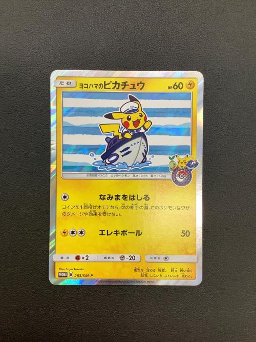 ヨコハマのピカチュウ ポケモンカード 283/SM-P プロモ