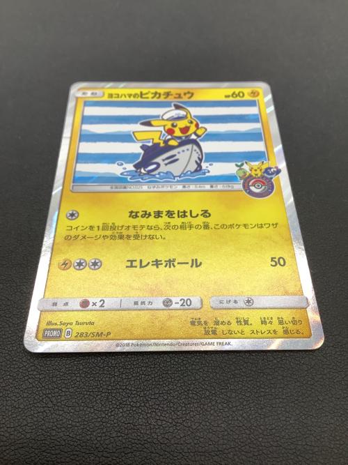 ヨコハマのピカチュウ ポケモンカード 283/SM-P プロモ
