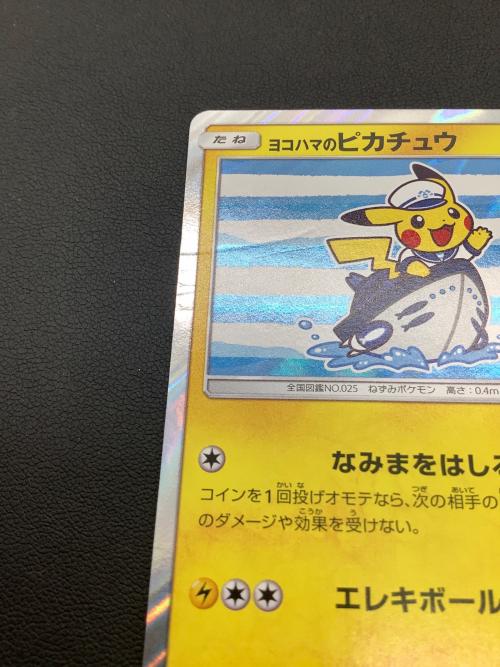 ヨコハマのピカチュウ ポケモンカード 283/SM-P プロモ