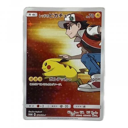 レッドのピカチュウ　プロモ レッドのピカチュウ ポケモンカード 270/SM-P プロモ｜トレファクONLINE