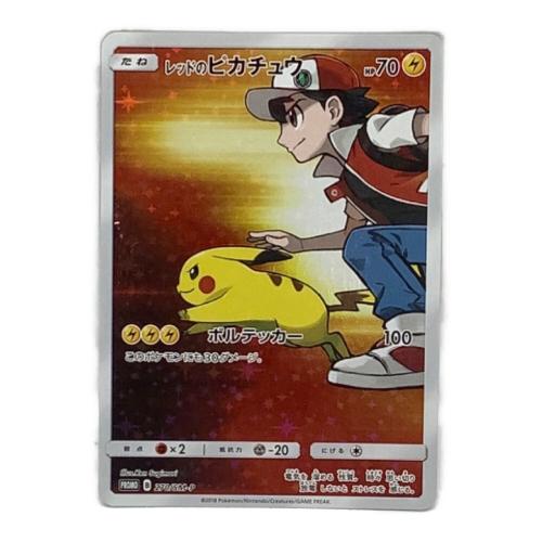 レッドのピカチュウ ポケモンカード 270/SM-P プロモ