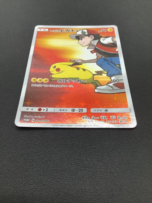 レッドのピカチュウ ポケモンカード 270/SM-P プロモ