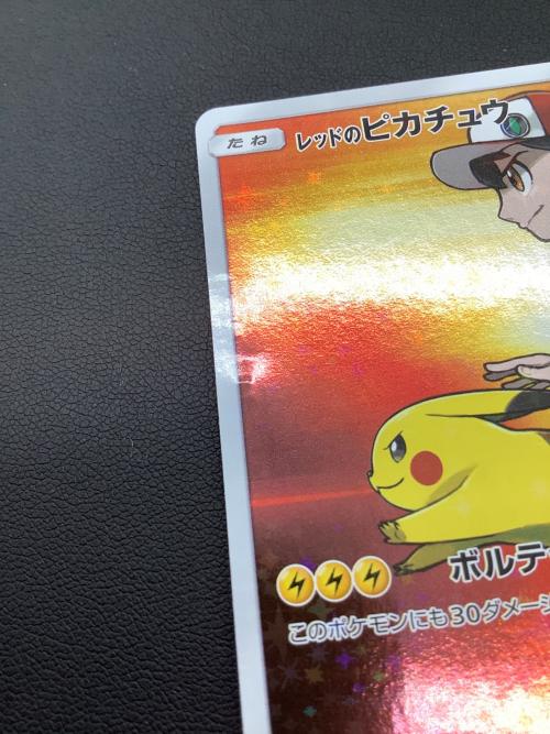レッドのピカチュウ ポケモンカード 270/SM-P プロモ
