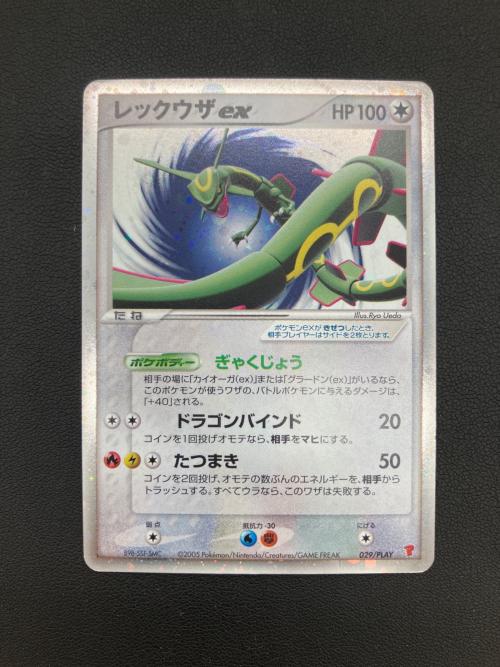 レックウザex ポケモンカード 029/PLAY プロモ