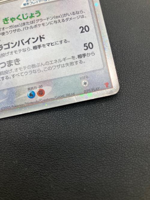 レックウザex ポケモンカード 029/PLAY プロモ