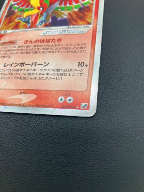 ホウオウex ポケモンカード 020/106