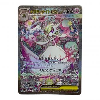 メガサーナイトex ポケモンカード SAR MEGA