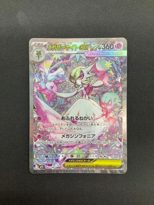 メガサーナイトex ポケモンカード SAR MEGA