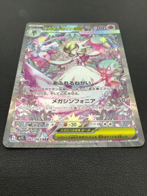 メガサーナイトex ポケモンカード SAR MEGA