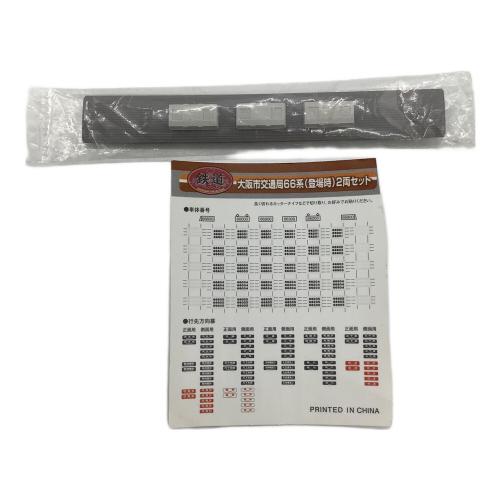 TOMYTEC 大阪市交通局66系（登場時） 2両セット Nゲージ