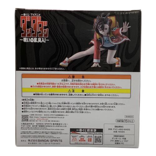 BANDAI SPRITS　ダンダダン 〜呪いの家、突入〜 B賞 モモ