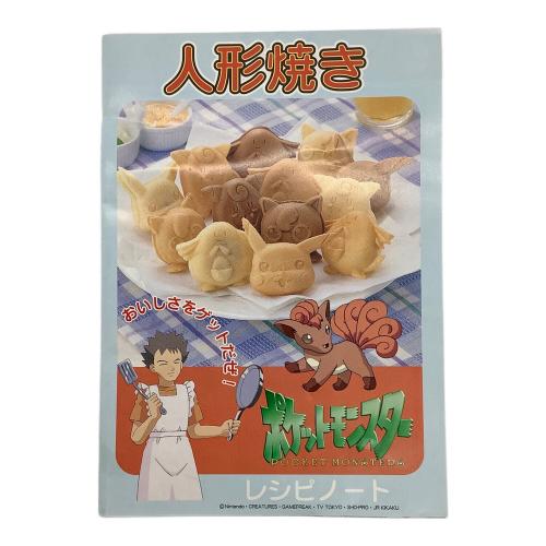 アーネスト　ポケットモンスター　人形焼き器