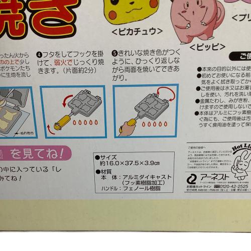 アーネスト　ポケットモンスター　人形焼き器