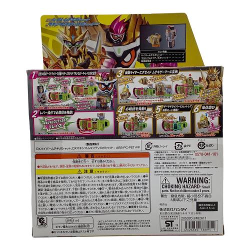 BANDAI　仮面ライダーエグゼイド DXハイパームテキガシャット＆マキシマムマイティメガシャットセット