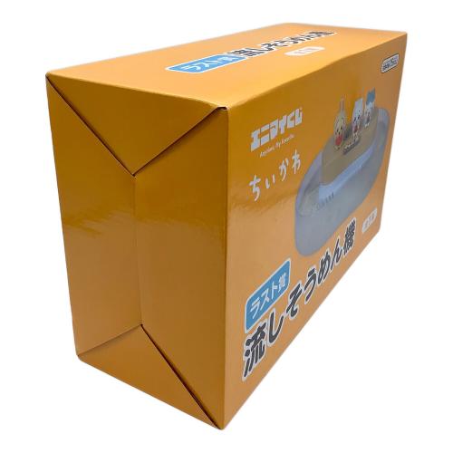 レッグス　ちいかわ エニマイくじ　ラスト賞 流しそうめん機