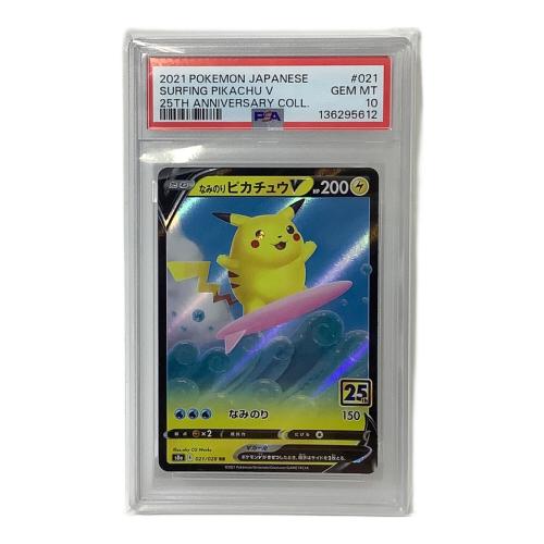 PSA10 なみのりピカチュウV ポケモンカード RR ソード&シールド