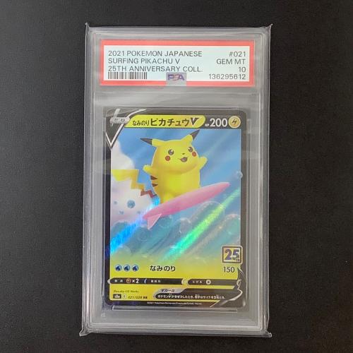 PSA10 なみのりピカチュウV ポケモンカード RR ソード&シールド