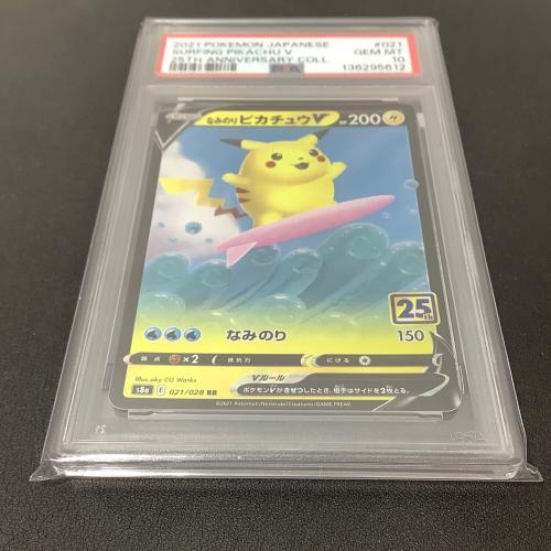PSA10 なみのりピカチュウV ポケモンカード RR ソード&シールド
