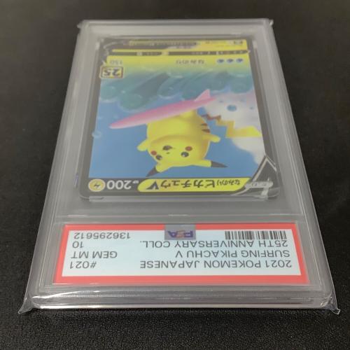 PSA10 なみのりピカチュウV ポケモンカード RR ソード&シールド