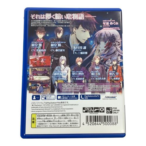 月影の鎖 ～狂爛モラトリアム～ [通常版] PS Vita用ソフト CERO C (15歳以上対象)