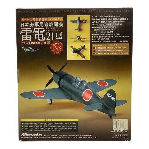 Marushin (マルシン) 雷電21型 1/48 マルシン金属製完成品シリーズ 模型
