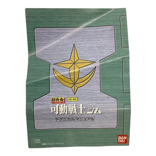 BANDAI (バンダイ) 超合金 GD-28 可動戦士ジム （機動戦士ガンダム）