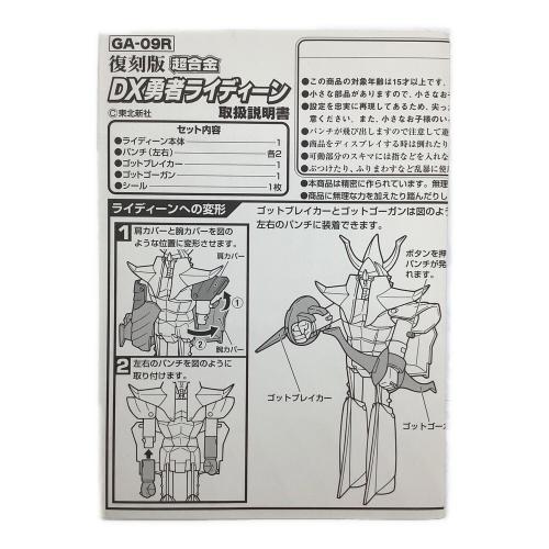 BANDAI (バンダイ) 超合金 GA-09R DX勇者ライディーン 復刻版 「勇者ライディーン」 レトロホビー