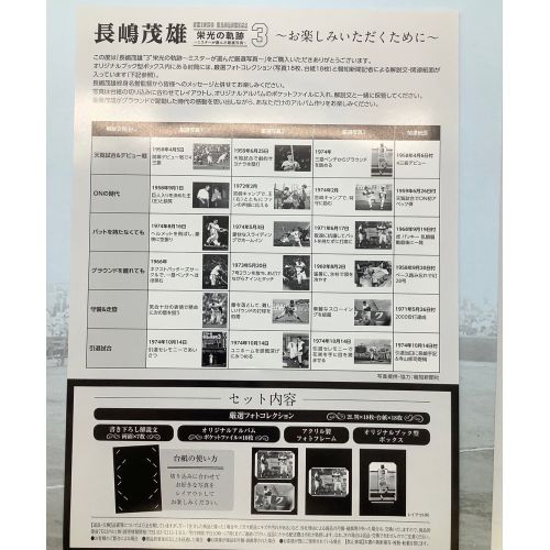 長嶋茂雄 栄光の軌跡ミスターが選んだ厳選写真 | adventure-guides.co.jp