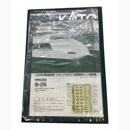 KATO (カトー) Nゲージ 100系新幹線「グランドひかり」増結セット 10-355