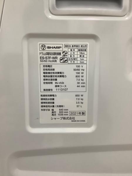 ★リユースのサカイつくば店★TK7344 SHARP ドラム式洗濯機 ES-S7F-WR 7/3.5Kg 21年製 動作確認／クリーニング済み　【リユースのサカイつくば店】 ☆リユースのサカイつくば店☆TK7344 SHARP ドラム式洗濯機 ES-S7F-WR