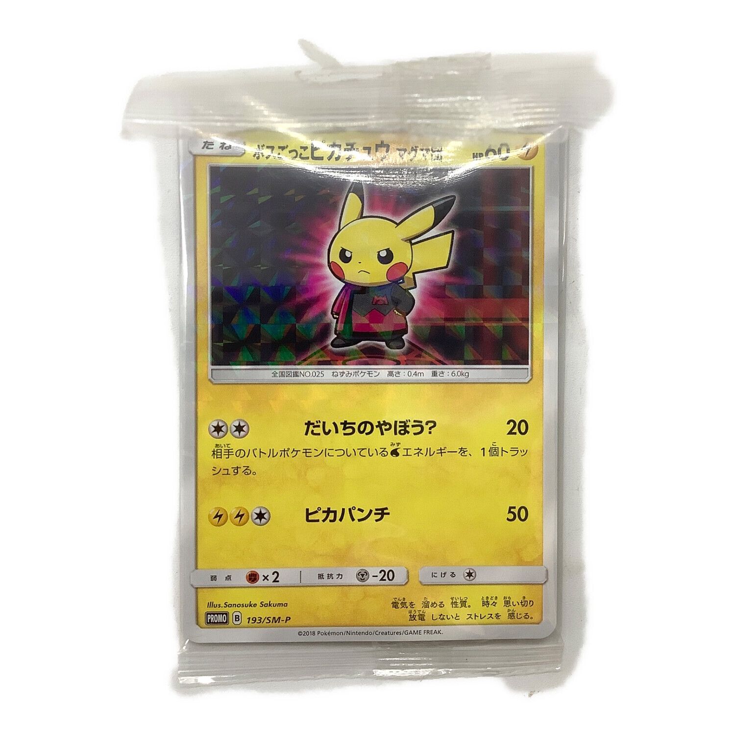 型番Pポケモンカードゲーム　ボスごっこピカチュウ　マグマ団　プロモ　193/SM-P