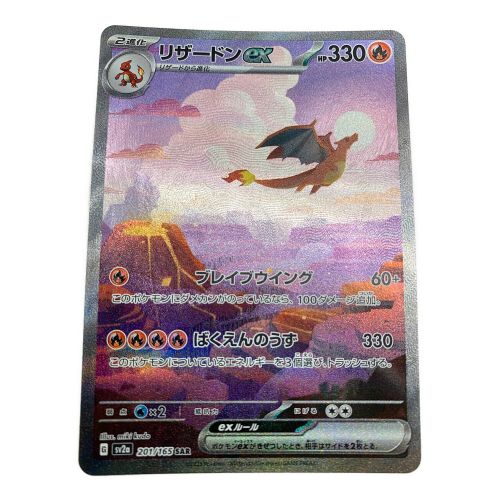 ポケモンカード リザードンex 201/165 SAR