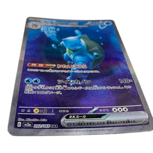 カメックスex 　202/165　 SAR　ポケモンカード