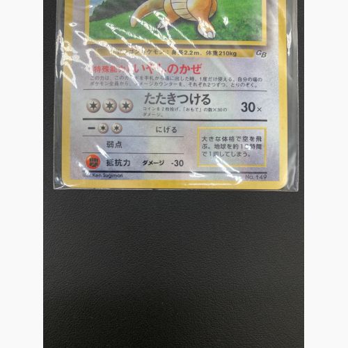 ポケモンカード 旧裏面 カイリュー Lv.41 ポケットモンスターGB付録 No.149