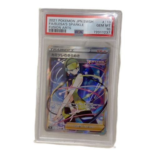 ポケモンカード PSA10 カミツレのきらめき 113/100 SR