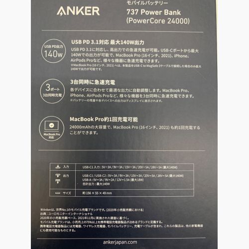 Anker (アンカー) モバイルバッテリー A1289011 Anker 737 Power Bank PowerCore 24000 製造番号なし リチウムイオン 50Hz／60Hz